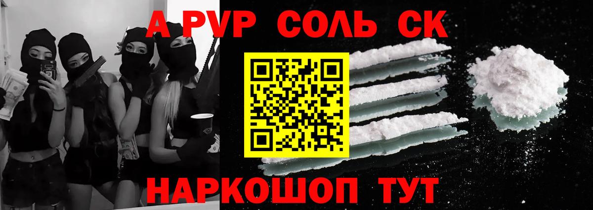 Alpha PVP кристаллы  Альфа ПВП крисы CK  A PVP Соль  Альфа ПВП  Вход с VPN  Чебаркуль 