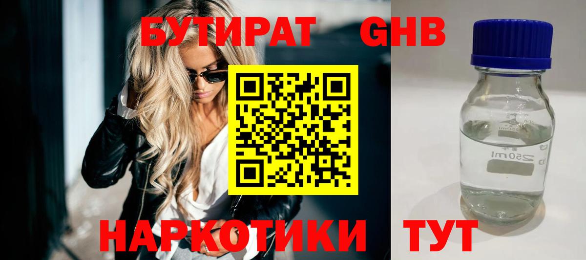 БУТИРАТ BDO 33%  Вход с VPN  БУТИРАТ  Чебаркуль 