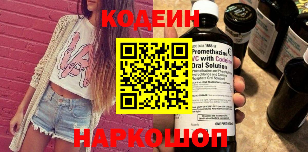 Codein Purple Drank Чебаркуль