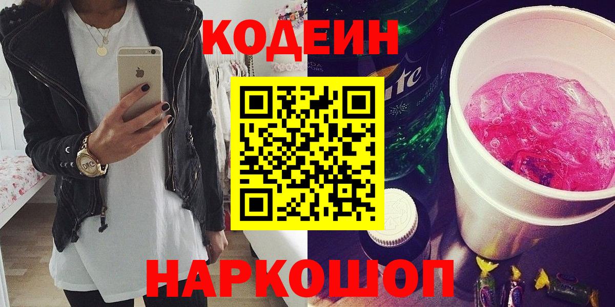 Чебаркуль  Кодеин напиток Lean (лин)  Вход с VPN 