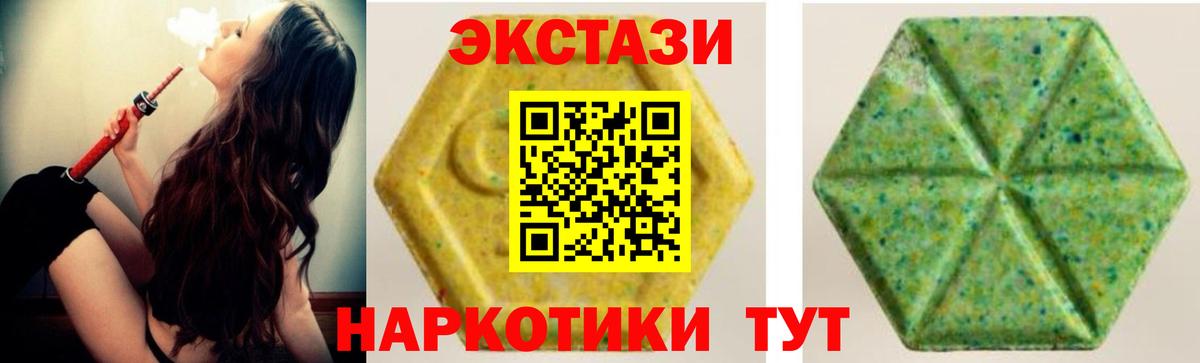 ЭКСТАЗИ круглые Чебаркуль