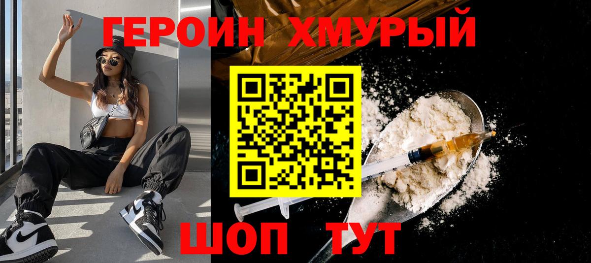 ГЕРОИН  ГЕРОИН белый  Вход с VPN  Чебаркуль 