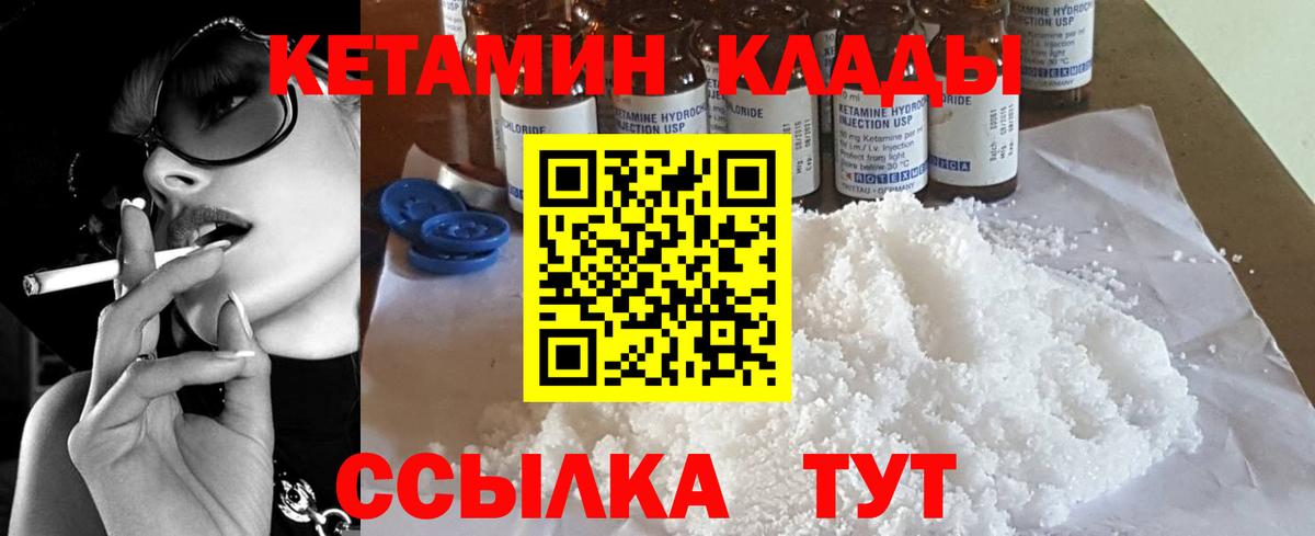 Кетамин VHQ  Вход с VPN  Чебаркуль  КЕТАМИН ketamine 