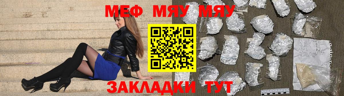Чебаркуль  МЯУ-МЯУ мяу мяу  Меф  Вход с VPN  МЯУ-МЯУ VHQ 