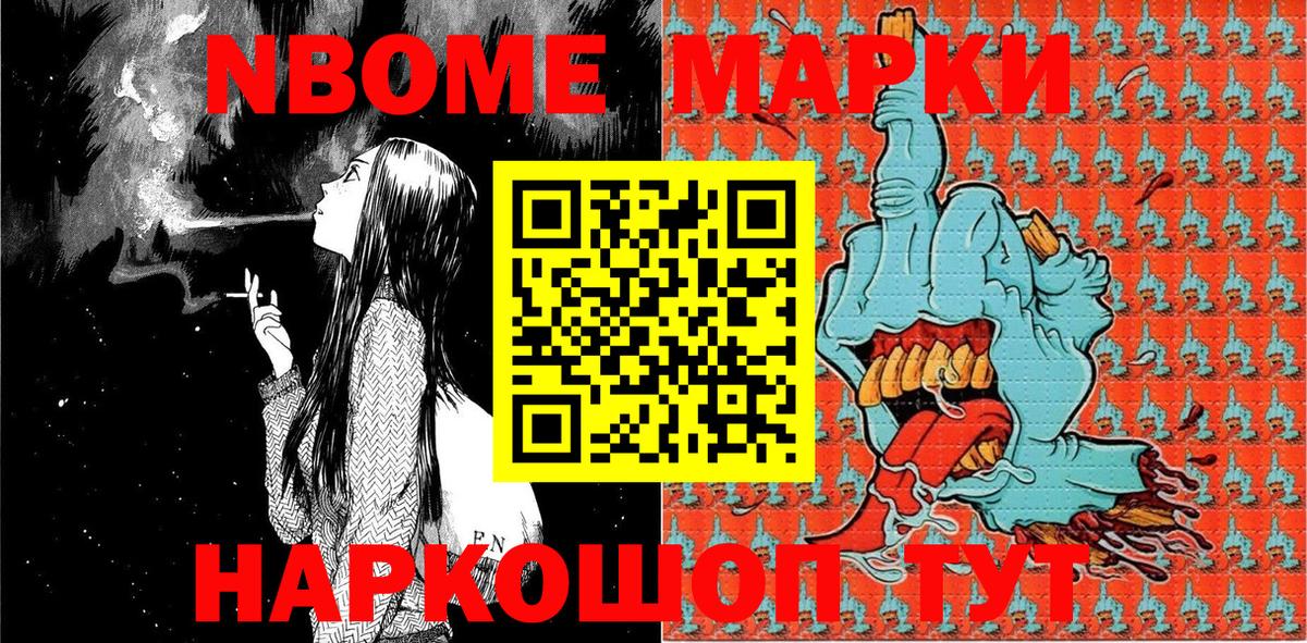 Марки N-bome  Вход с VPN  Марки NBOMe 1500мкг  Чебаркуль  Марки NBOMe 1500мкг 