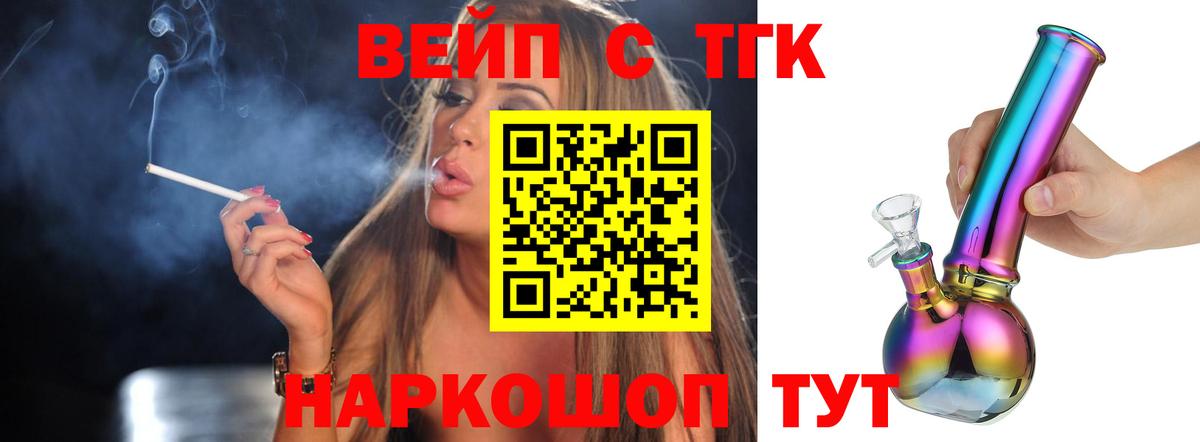 Дистиллят ТГК вейп с тгк  Вход с VPN  Чебаркуль  ТГК концентрат 